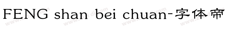 FENG shan bei chuan字体转换